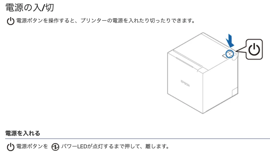 TM-m30III-H 上面の電源ボタンの位置を示す Epson 公式マニュアル