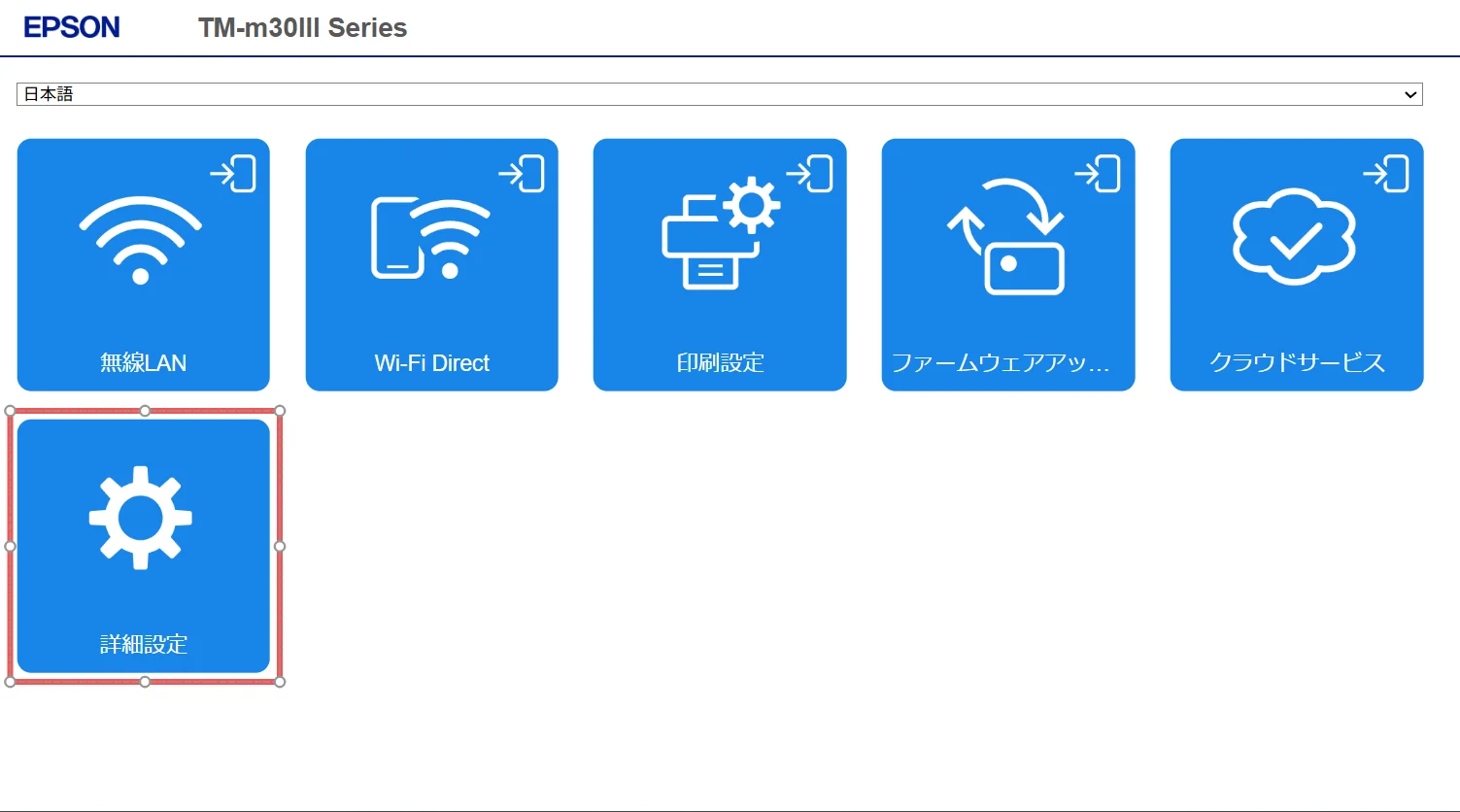 WebConfig 初期画面のアイコンメニュー、詳細設定が赤枠表示
