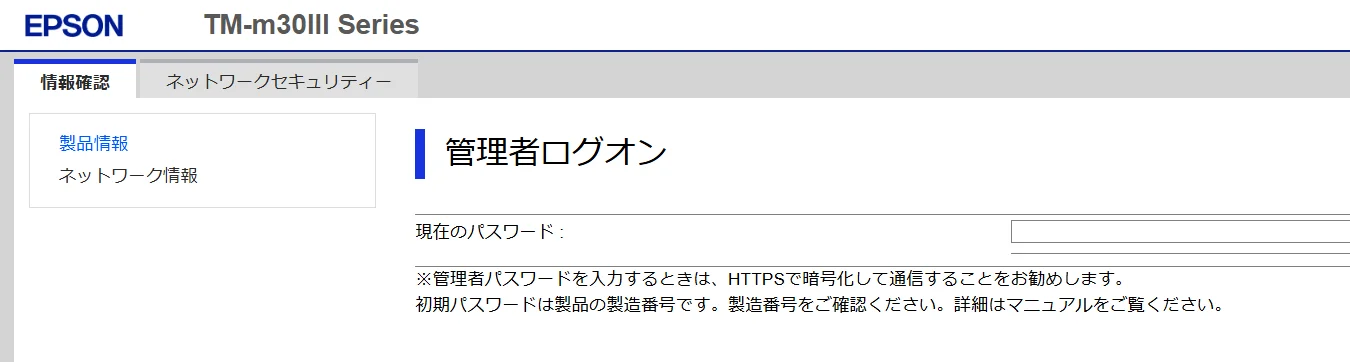 管理者ログオン パスワード入力画面
