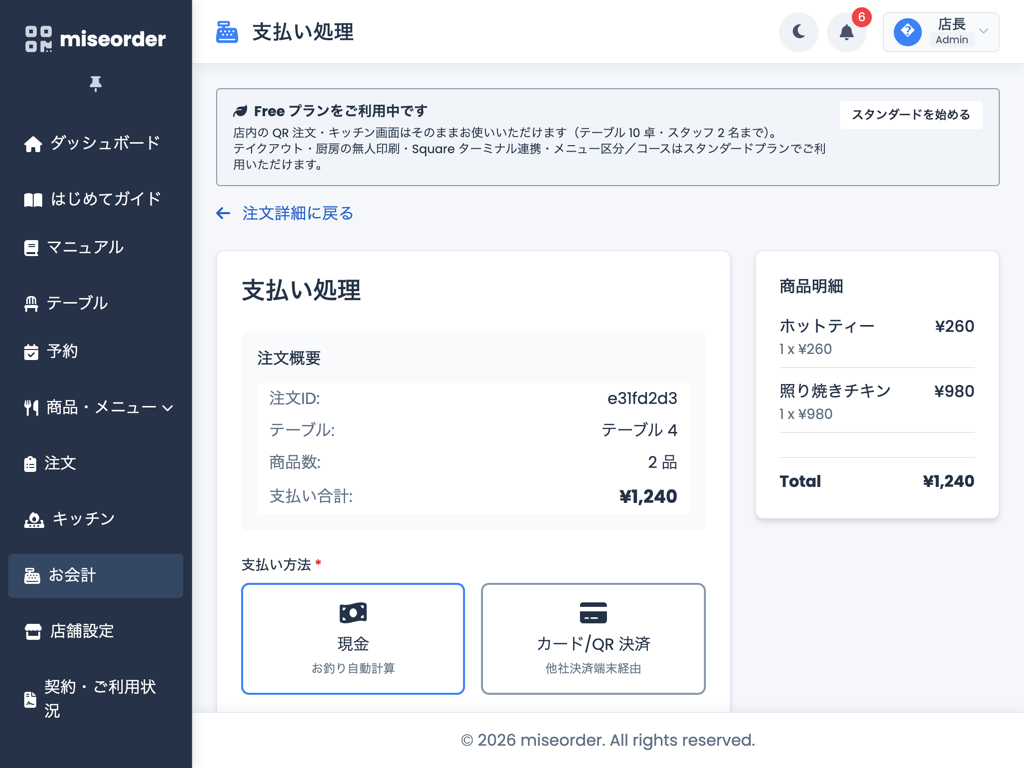 支払い処理画面